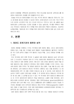 태권도 관련 단체] 태권도장 위기 극복을 위한 관계기관의 역활 (역할)-3