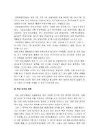 태권도 관련 단체] 태권도장 위기 극복을 위한 관계기관의 역활 (역할)-9