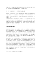 태권도 관련 단체] 태권도장 위기 극복을 위한 관계기관의 역활 (역할)-20