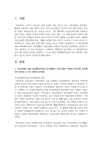 [정신건강사회복지론 4학년] 1) 정신장애에 대한 회복패러다임과 정신재활이 의료모델과 어떻게 다른지를 등장배경과 원리를 근거로 설명-2