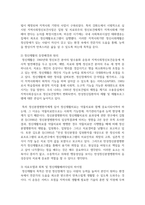 [정신건강사회복지론 4학년] 1) 정신장애에 대한 회복패러다임과 정신재활이 의료모델과 어떻게 다른지를 등장배경과 원리를 근거로 설명-3