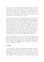 [정신건강사회복지론 4학년] 1) 정신장애에 대한 회복패러다임과 정신재활이 의료모델과 어떻게 다른지를 등장배경과 원리를 근거로 설명-6