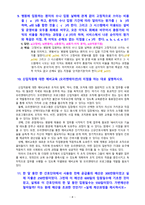 [2021 전략적간호관리][기말시험] 1.과학적 관리론의 주된 특징과 문제점들을 설명하시오. 2.전략기획과 실행기획을 비교ㆍ설명하시오 (시간틀, 책임, 목표, 목적, 과정) 3.목표관리 단계에서 유의할 점 5가지를 설명하시오. 4.조직화의 기본원리 5가지를 나열하고 간단히 설명하시오..19. 의료 분야 CRM의 도입 효과에 대해 설명하시오.-8