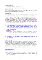 [2021 전략적간호관리][기말시험] 1.과학적 관리론의 주된 특징과 문제점들을 설명하시오. 2.전략기획과 실행기획을 비교ㆍ설명하시오 (시간틀, 책임, 목표, 목적, 과정) 3.목표관리 단계에서 유의할 점 5가지를 설명하시오. 4.조직화의 기본원리 5가지를 나열하고 간단히 설명하시오..19. 의료 분야 CRM의 도입 효과에 대해 설명하시오.-9