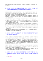 [2021 전략적간호관리][기말시험] 1.과학적 관리론의 주된 특징과 문제점들을 설명하시오. 2.전략기획과 실행기획을 비교ㆍ설명하시오 (시간틀, 책임, 목표, 목적, 과정) 3.목표관리 단계에서 유의할 점 5가지를 설명하시오. 4.조직화의 기본원리 5가지를 나열하고 간단히 설명하시오..19. 의료 분야 CRM의 도입 효과에 대해 설명하시오.-12