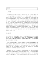 [영유아보육학 3학년] 영유아 중심, 놀이 중심 보육과정으로의 변화에 대해 알아보고, 이에 맞는 보육교사의 역할을 분석하고-2