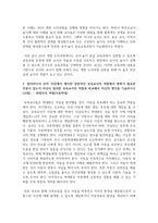 [영유아보육학 3학년] 영유아 중심, 놀이 중심 보육과정으로의 변화에 대해 알아보고, 이에 맞는 보육교사의 역할을 분석하고-4