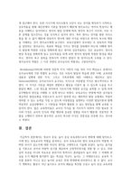 [영유아보육학 3학년] 영유아 중심, 놀이 중심 보육과정으로의 변화에 대해 알아보고, 이에 맞는 보육교사의 역할을 분석하고-7