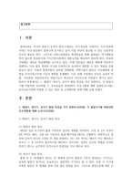 [부모교육 4학년] 1 태내기, 영아기, 유아기 발달 특성을 각각 설명하고(20점), 각 발달시기별 바람직한 부모역할-2