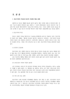 가족발달3) 빈곤가족특성과 빈곤여성화개념 아마티아센의 능력(capability)접근과 클레이톤 엘더퍼욕구이론제시하시오0k-2