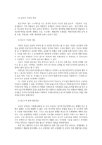 가족발달3) 빈곤가족특성과 빈곤여성화개념 아마티아센의 능력(capability)접근과 클레이톤 엘더퍼욕구이론제시하시오0k-3