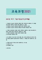 [교육과정] 2021년 1학기 기말 1 타일러의 교육과정 모형 2 다문화 교육과정의 의의, 3 만 3세에서 만5세 유아 일화기록, 4 교과의 구조, 포트폴리오 평가-1