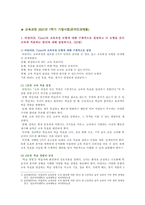 [교육과정] 2021년 1학기 기말 1 타일러의 교육과정 모형 2 다문화 교육과정의 의의, 3 만 3세에서 만5세 유아 일화기록, 4 교과의 구조, 포트폴리오 평가-2