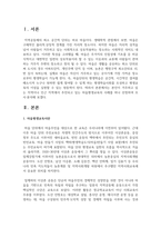 [평생교육론 1학년] 우리나라에서 국가 차원에서 언급되던 평생교육이 마을 차원에서 실행하는 평생교육으로까지 진전되었습니다-2