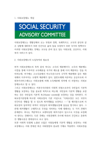 사회보장제도 도입목적과 장단점연구 및 사회보장제도 해외사례분석과 우리나라 사회보장제도분석과 개선방안제시 및 나의의견-3