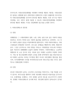 사회보장제도 도입목적과 장단점연구 및 사회보장제도 해외사례분석과 우리나라 사회보장제도분석과 개선방안제시 및 나의의견-5