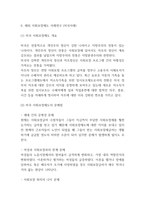 사회보장제도 도입목적과 장단점연구 및 사회보장제도 해외사례분석과 우리나라 사회보장제도분석과 개선방안제시 및 나의의견-6