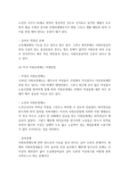 사회보장제도 도입목적과 장단점연구 및 사회보장제도 해외사례분석과 우리나라 사회보장제도분석과 개선방안제시 및 나의의견-7
