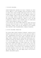 사회보장제도 도입목적과 장단점연구 및 사회보장제도 해외사례분석과 우리나라 사회보장제도분석과 개선방안제시 및 나의의견-8