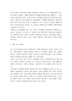 사회보장제도 도입목적과 장단점연구 및 사회보장제도 해외사례분석과 우리나라 사회보장제도분석과 개선방안제시 및 나의의견-9