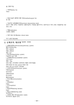 물리치료 SOAP note 무릎수술 TKR  임상실습 과제-2