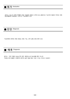 물리치료 SOAP note 무릎수술 TKR  임상실습 과제-6