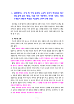 [2021 세상읽기와논술][기말시험] 1.14장에서는 크게 세 가지 범주의 논리적 오류가 제시되고 있다 (비논증적 설득 제외). 이를 각각 거론한후, 각각에 속하는 하위 오류들의 명칭과 특징을 기술한다. 2.13장을 공부한 후, ‘종교와 과학의 양립 가능성’이라는 문제와 ‘종교와 과학의분리 가능성’이라는 문제가 서로 어떻게 다른지 기술한다. 3.12장을 공-3