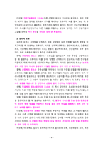 [2021 세상읽기와논술][기말시험] 1.14장에서는 크게 세 가지 범주의 논리적 오류가 제시되고 있다 (비논증적 설득 제외). 이를 각각 거론한후, 각각에 속하는 하위 오류들의 명칭과 특징을 기술한다. 2.13장을 공부한 후, ‘종교와 과학의 양립 가능성’이라는 문제와 ‘종교와 과학의분리 가능성’이라는 문제가 서로 어떻게 다른지 기술한다. 3.12장을 공-4