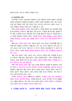 [2021 세상읽기와논술][기말시험] 1.14장에서는 크게 세 가지 범주의 논리적 오류가 제시되고 있다 (비논증적 설득 제외). 이를 각각 거론한후, 각각에 속하는 하위 오류들의 명칭과 특징을 기술한다. 2.13장을 공부한 후, ‘종교와 과학의 양립 가능성’이라는 문제와 ‘종교와 과학의분리 가능성’이라는 문제가 서로 어떻게 다른지 기술한다. 3.12장을 공-5