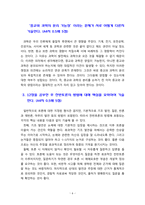 [2021 세상읽기와논술][기말시험] 1.14장에서는 크게 세 가지 범주의 논리적 오류가 제시되고 있다 (비논증적 설득 제외). 이를 각각 거론한후, 각각에 속하는 하위 오류들의 명칭과 특징을 기술한다. 2.13장을 공부한 후, ‘종교와 과학의 양립 가능성’이라는 문제와 ‘종교와 과학의분리 가능성’이라는 문제가 서로 어떻게 다른지 기술한다. 3.12장을 공-6
