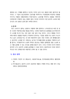 [2021 세상읽기와논술][기말시험] 1.14장에서는 크게 세 가지 범주의 논리적 오류가 제시되고 있다 (비논증적 설득 제외). 이를 각각 거론한후, 각각에 속하는 하위 오류들의 명칭과 특징을 기술한다. 2.13장을 공부한 후, ‘종교와 과학의 양립 가능성’이라는 문제와 ‘종교와 과학의분리 가능성’이라는 문제가 서로 어떻게 다른지 기술한다. 3.12장을 공-8
