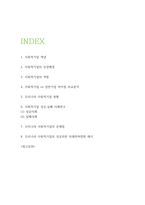 사회적기업 성공,실패 사례연구 및 사회적기업 개념,역할분석 및 우리나라 사회적기업 문제점과 미래전략방향 제시-2