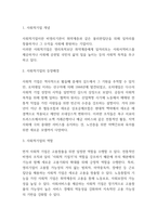 사회적기업 성공,실패 사례연구 및 사회적기업 개념,역할분석 및 우리나라 사회적기업 문제점과 미래전략방향 제시-3
