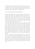 사회적기업 성공,실패 사례연구 및 사회적기업 개념,역할분석 및 우리나라 사회적기업 문제점과 미래전략방향 제시-8