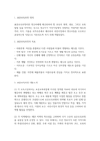 표준보육과정 기본원리와 구성체계분석 및 표준보육과정 개선방안 제시와 나의의견-3