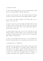 표준보육과정 기본원리와 구성체계분석 및 표준보육과정 개선방안 제시와 나의의견-5