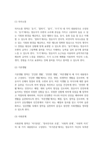 표준보육과정 기본원리와 구성체계분석 및 표준보육과정 개선방안 제시와 나의의견-6