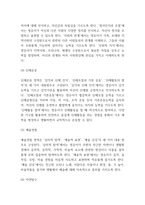 표준보육과정 기본원리와 구성체계분석 및 표준보육과정 개선방안 제시와 나의의견-7
