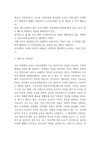 표준보육과정 기본원리와 구성체계분석 및 표준보육과정 개선방안 제시와 나의의견-9