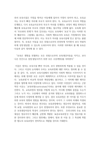 표준보육과정 기본원리와 구성체계분석 및 표준보육과정 개선방안 제시와 나의의견-10