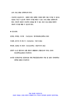보건교육 기말 2021 보건교육 1. 프리시드-프로시드모형을 적용한 금연 보건교육계획안을 작성 2. 우리나라 자조집단현황에 대해 작성 -보건교육계획안 자조집단현황-14