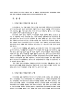 인적자원관리론2) 국가공무원과 지방공무원 관련 인사제도차이점 정리하고 설명하시오0k-2