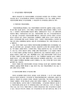 인적자원관리론2) 국가공무원과 지방공무원 관련 인사제도차이점 정리하고 설명하시오0k-5