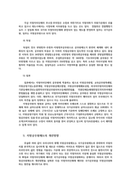 인적자원관리론2) 국가공무원과 지방공무원 관련 인사제도차이점 정리하고 설명하시오0k-9