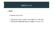 민법총칙-8