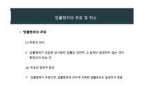 민법총칙-13