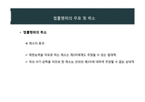 민법총칙-18