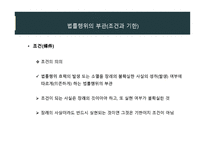 민법총칙-20
