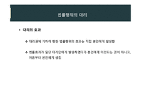법학개론 3주차 ppt-10