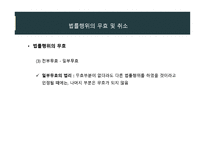 법학개론 3주차 ppt-14